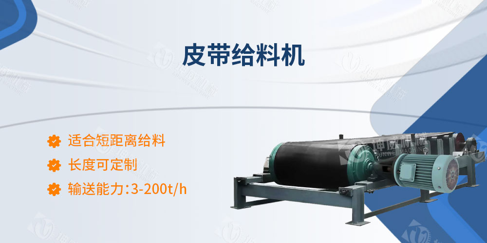 皮帶給料機簡介